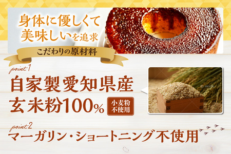 玄米粉ブリュレバウムクーヘン バウムクーヘン お菓子 スイーツ おやつ メイプル メープル グルテンフリー 小麦粉不使用 健康 ヘルシー ルテイン ギフト 贈り物 贈答 愛知県 東浦町