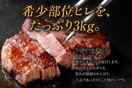 東浦町産黒毛和牛『下村牛』ヒレ肉まるごと1本（約3kg）│牛肉 牛 A5ランク 黒毛和牛 和牛 高級 ヒレ フィレ フィレ肉 ヘレ 丸ごと 贅沢 下村牛 愛知県 東浦町
