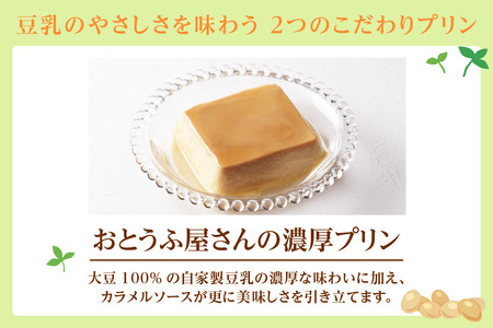 おとうふ屋さんの濃厚プリン【プレーン】計24個（2連パック×12個）│プリン 豆乳 豆腐 とうふ おやつ デザート スイーツ なめらか ぷるぷる 大豆 ソイ 国産大豆 おとうふ工房いしかわ