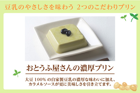 おとうふ屋さんの豆乳プリン【抹茶】計24個（2連パック×12個）│プリン 豆乳 豆腐 とうふ おやつ デザート スイーツ 抹茶 なめらか ぷるぷる 大豆 ソイ 国産大豆 おとうふ工房いしかわ