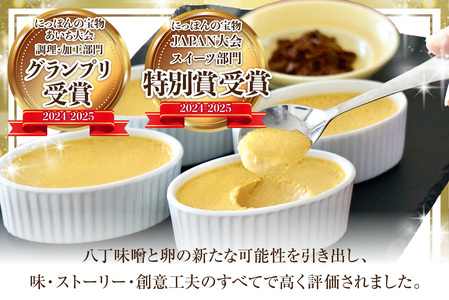 ブリュレあいちクリーム（4個入） プリン お菓子 スイーツ おやつ 卵 八丁味噌 味噌 ブリュレ クリーム 濃厚 濃密 とろとろ ルテイン ギフト 贈り物 贈答 愛知県 東浦町