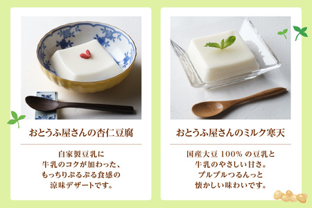おとうふ屋さんのデザートセット（計20個）│プリン 杏仁豆腐 ミルク寒天 寒天 豆乳 豆腐 とうふ おやつ デザート スイーツ 抹茶 なめらか ぷるぷる 大豆 ソイ 国産大豆 おとうふ工房いしかわ