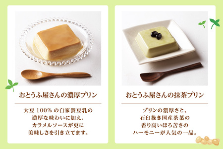 おとうふ屋さんのデザートセット（計20個）│プリン 杏仁豆腐 ミルク寒天 寒天 豆乳 豆腐 とうふ おやつ デザート スイーツ 抹茶 なめらか ぷるぷる 大豆 ソイ 国産大豆 おとうふ工房いしかわ