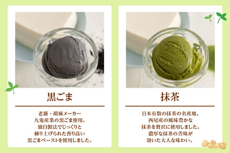 【26年1月以降発送】豆腐好きのための「とうふアイス」（計6個）│アイス アイスクリーム 黒糖 黒ごま 抹茶 卵不使用 乳不使用 豆腐 とうふ おやつ デザート スイーツ 大豆 ソイ 国産大豆 おとうふ工房いしかわ