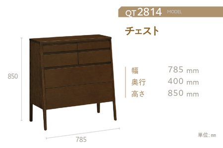 【カリモク家具】チェスト【QT2814モデル】