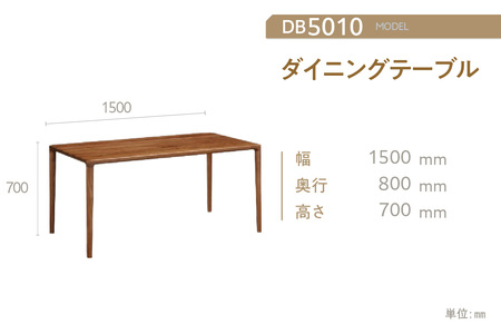 【カリモク家具】ダイニングテーブル【DB5010モデル】