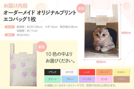 オーダーメイド オリジナルプリントエコバッグ（1枚）│エコバッグ かばん プリント 印刷 プレゼント ギフト 誕生日 母の日 父の日 敬老の日 愛知県 東浦町