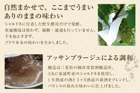 Chardonnay 2024/2025 爽 Assemblage 750ml・1本