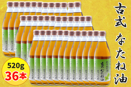 古式なたね油 (東浦町産菜種100%) 520g入り 36本｜菜種油 調味料 国産 無農薬 愛知県 [0631]