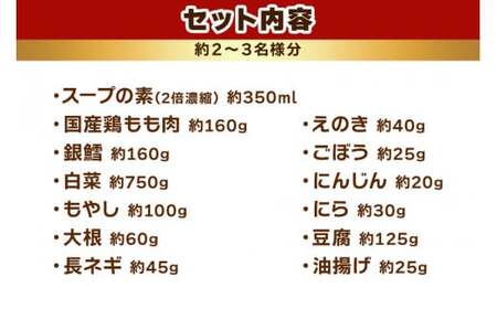 照国ちゃんこ鍋セット 約2～3名様分 