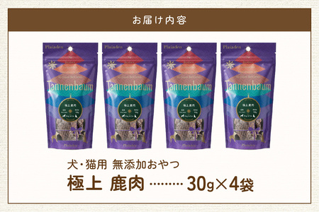 [プレイアーデン タネンバウム] 犬猫用 無添加おやつ 極上 鹿肉 30g×4袋
