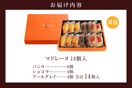 マドレーヌ 14個入 マドレーヌ 洋菓子 お菓子 スイーツ おやつ ルテイン 個包装 ギフト 贈り物 贈答 愛知県 東浦町