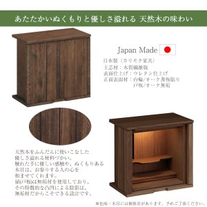 カリモク家具] 仏壇 ソリッドボードジャスト モカブラウン 高さ