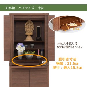 [カリモク家具] 仏壇 HKシェルフレックス ウォールナット 高さ54cm｜オシャレ モダン ミニ コンパクト 天然木 国産 愛知 [0656]