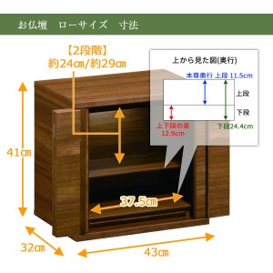 [カリモク家具] 仏壇 HKシェルフレックス ウォールナット 高さ41cm｜オシャレ モダン ミニ コンパクト 天然木 国産 愛知 [0657]