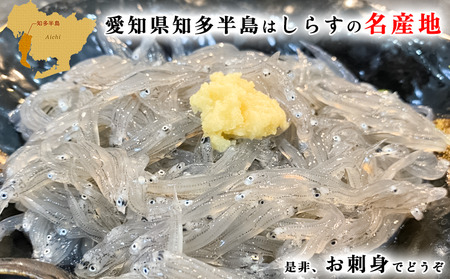 生しらす (お刺身) 800ｇ(100ｇ×8個) 岬だより [配送不可地域：離島]