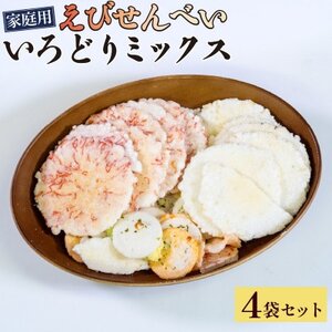 家庭用】豊半のえびせんべい いろどりミックス 1kg (1袋250g×4袋) (  ｴﾋﾞｾﾝﾍﾞｲ ｴﾋﾞ ｴﾋﾞ ｴﾋﾞ ｴﾋﾞ ｴﾋﾞ ｴﾋﾞ ｴﾋﾞｾﾝﾍﾞｲ 海老せんべい 海老 海老せんべい 海老せんべい ｴﾋﾞ ｴﾋﾞ ｴﾋﾞ 海老せんべい ｴﾋﾞ ｴﾋﾞ南知多海老せんべい ﾐﾅﾐﾁﾀｴﾋﾞｾﾝﾍﾞｲ ｴﾋﾞｾﾝﾍﾞｲ 南知多 ミナミチタ 南知多海老せんべい  ｴﾋﾞｾﾝﾍﾞｲ ｴﾋﾞ ｴﾋﾞ ｴﾋﾞ ｴﾋﾞ ｴﾋﾞ ｴﾋﾞ ｴﾋﾞｾﾝﾍﾞｲ 海老せんべい 海老 海老せんべい 海老せんべい ｴﾋﾞ ｴﾋﾞ ｴﾋﾞ 海老せんべい ｴﾋﾞ ｴﾋﾞ南知多海老せんべい ﾐﾅﾐﾁﾀｴﾋﾞｾﾝﾍﾞｲ ｴﾋﾞｾﾝﾍﾞｲ 南知多 ミナミチタ 南知多海老せんべい  ｴﾋﾞｾﾝﾍﾞｲ ｴﾋﾞ ｴﾋﾞ ｴﾋﾞ ｴﾋﾞ ｴﾋﾞ ｴﾋﾞ ｴﾋﾞｾﾝﾍﾞｲ 海老せんべい 海老 海老せんべい 海老せんべい ｴﾋﾞ ｴﾋﾞ ｴﾋﾞ 海老せんべい ｴﾋﾞ ｴﾋﾞ南知多海老せんべい ﾐﾅﾐﾁﾀｴﾋﾞｾﾝﾍﾞｲ ｴﾋﾞｾﾝﾍﾞｲ 南知多 ミナミチタ 南知多海老せんべい )