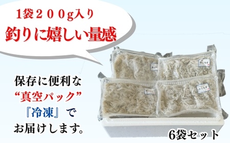 岬だより 生しらす 釣り餌用 200g×6袋