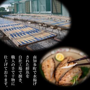 ＜訳あり＞自家製干物おまかせ詰合せ 約5?7種