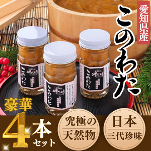 岬だより 高級珍味 海鼠腸(このわた)4本セット「日本三大珍味」
