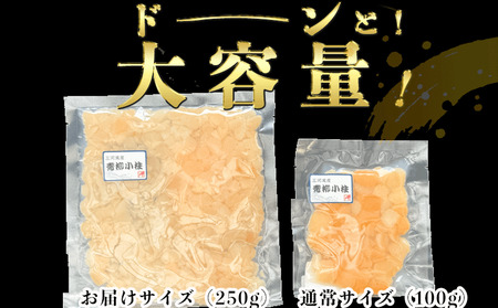 岬だより 貝専門店 天然の青柳小柱　250g×2袋 [配送不可地域：離島]