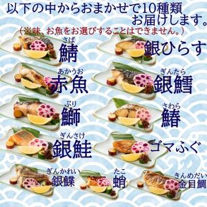 訳あり おまかせ 西京漬け 幽庵漬け 焼き魚 10切セット レンジ 簡単 調理済 老舗旅館 懐石料理