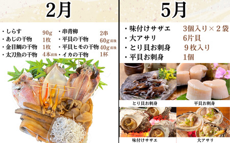 発送月固定定期便 しらすと天然貝の定期便 全4回