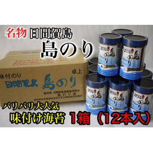 日間賀島名産・島のり 味付け海苔 12本入り(1箱) ( のり のり のり 海苔 のり 海苔 海苔 のり のり のり 海苔 海苔 のり 南知多のり のり 海苔 のり のり のり 南知多のり 南知多のり 味付け海苔 のり 海苔 のり のり 海苔 のり 南知多のり 海苔 海苔 のり のり 味付けのり のり 海苔 のり 海苔 のり のり 海苔 のり のり 焼き海苔 のり 海苔 のり 味付け海苔 のり のり 南知多のり 味付けのり 南知多のり 海苔 のり のり 南知多のり のり のり のり のり 海苔 のり 海苔 海苔 のり のり のり 海苔 海苔 のり 南知多のり のり 海苔 のり のり のり 南知多のり 南知多のり 味付け海苔 のり 海苔 のり のり 海苔 のり )