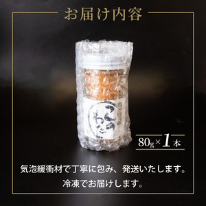 このわた 80g 1本 ナマコ 塩辛 珍味 海の幸 海鮮 魚介 瓶 ご飯 ごはん つまみ おかず 酒 冷凍 愛知県 南知多町 人気 おすすめ 【離島不可】