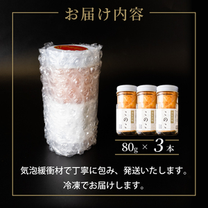 このこ 240g ( 80g × 3本 ) ナマコ 塩辛 珍味 海の幸 海鮮 魚介 瓶 ご飯 ごはん つまみ おかず 酒 冷凍 愛知県 南知多町 人気 おすすめ 【離島不可】