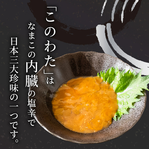 このわた このこ セット 80g × 各 1本 ナマコ 塩辛 珍味 海の幸 海鮮 魚介 瓶 ご飯 ごはん つまみ おかず 酒 冷凍 愛知県 南知多町 人気 おすすめ 【離島不可】