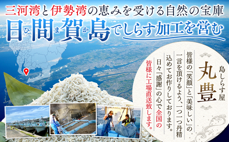  しらす 2kg 釜揚げしらす 島の工場から直送 愛知県 日間賀島産 減塩 冷凍 丸豊 魚 さかな ご飯 ごはん 国産 シラス 離乳食 人気 おすすめ 愛知県 南知多町