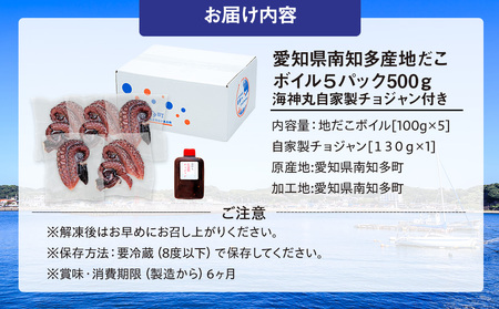 地だこボイル ５パック (100g×5) 冷凍 たこ タコ 蛸 海鮮 海産物 アヒージョ おつまみ 自家製チョジャン付き 愛知県 南知多町