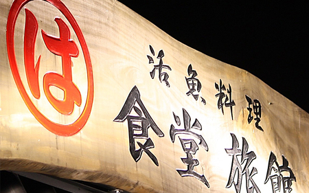 まるは食堂 南知多町内店舗限定 1,000円27枚 (27,000円分)