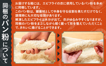 訳あり エビフライ30本セット 冷凍 海老 えび 簡単 揚げるだけ まるは食堂