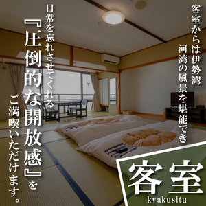 和室 （一泊二食付き） 【平日限定】 ペア 宿泊券 海鮮 魚 さかな 魚介 海の幸 旬 温泉 海産物 宿泊券 旅行 宿泊 チケット