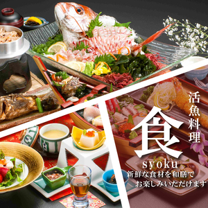 和室 （一泊二食付き） 【平日限定】 ペア 宿泊券 海鮮 魚 さかな 魚介 海の幸 旬 温泉 海産物 宿泊券 旅行 宿泊 チケット