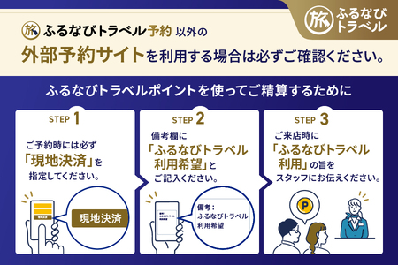 【旅行支援・宿泊無期限】旅行ポイント南知多町ふるなびトラベルポイント