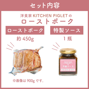 ローストポーク 約450g 冷凍 特製ソース付 1本 低温調理 万能ソース パック 豚肉 ポーク 豚 ロースト 岩塩 ポーク 豚肉