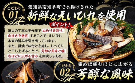 えい のヒレ 干物 80g×5セット パック 小分け えい ひれ ヒレ 干物 醤油 おつまみ 肉厚 料理 炙る カスベ 南知多 愛知県