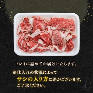 知多牛響 切り落とし 600g(300g×2)