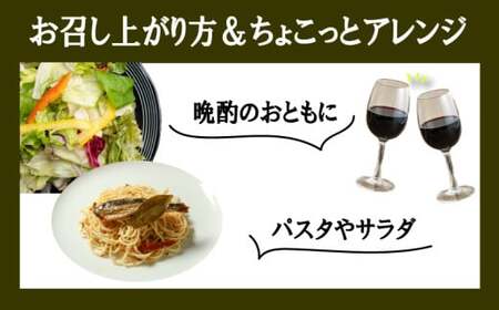 プレミアム和風オイルサーディン 1個