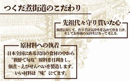 真いわし甘露煮 佃煮 4P