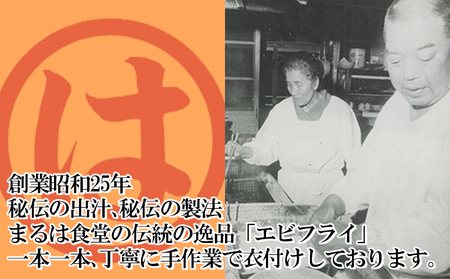 訳あり エビフライ12本セット 冷凍 海老 えび 簡単 大きい 惣菜 お弁当 おかず おつまみ 揚げるだけ セット まるは食堂 愛知県 南知多町 南知多名産認定品