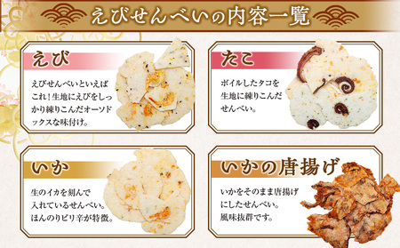 訳あり えび せんべい 詰め合わせ 5袋 計 約200g えびせんべい