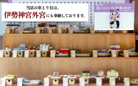 【伊勢神宮外宮品】 食べ比べ 天然 とり貝 干物 贅沢2種 セット 岬だより