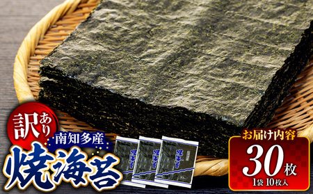 訳あり 焼き海苔 30枚 海苔 のり 巻きずし お寿司 おにぎり 弁当 NORI nori 又栄丸