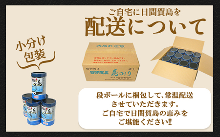 日間賀島 味付 海苔 島のり 6本 家庭用 自宅用 贈答 ギフト プレゼント 味付け のり 魚介 海の幸 愛知県 南知多町 国産 ご飯 ごはん おかず つまみ 人気 おすすめ 