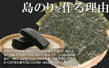 日間賀島 味付のり 島のり 12本入り×3箱 | 愛知県南知多町