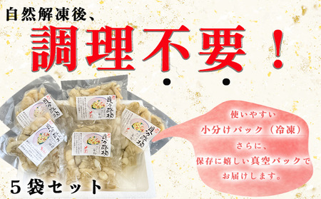 岬だより 貝専門店こだわり 平貝の酢の物 5袋セット [配送不可地域：離島]